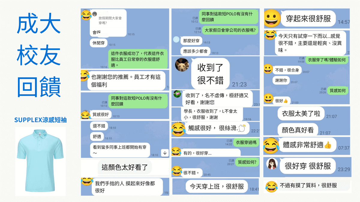 成大校友口碑推薦：KOMIA推出的SUPPLEX 系列機能涼感衣，集結多位校友真實好評，稱讚其為兼具專業校友形象與涼快乾爽的穿搭首選。