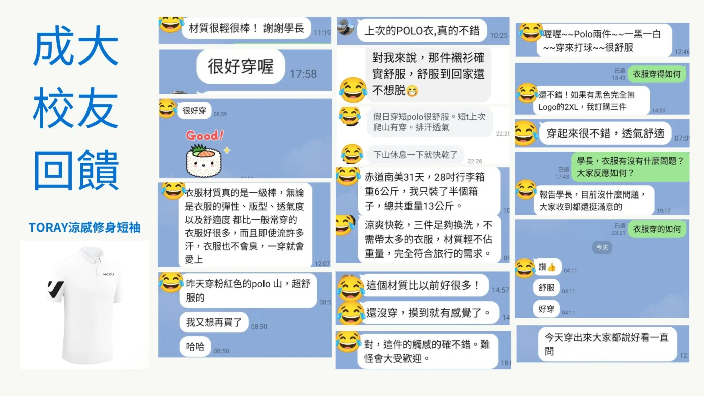 KOMIA推出TORAY FIELDSENSOR 涼感系列：獲得成大校友真實回饋分享，極速排汗不黏膩，涼感快乾，沒有汗臭味，永久性冰涼，適合差旅商務，洗後一夜即乾的材質。
