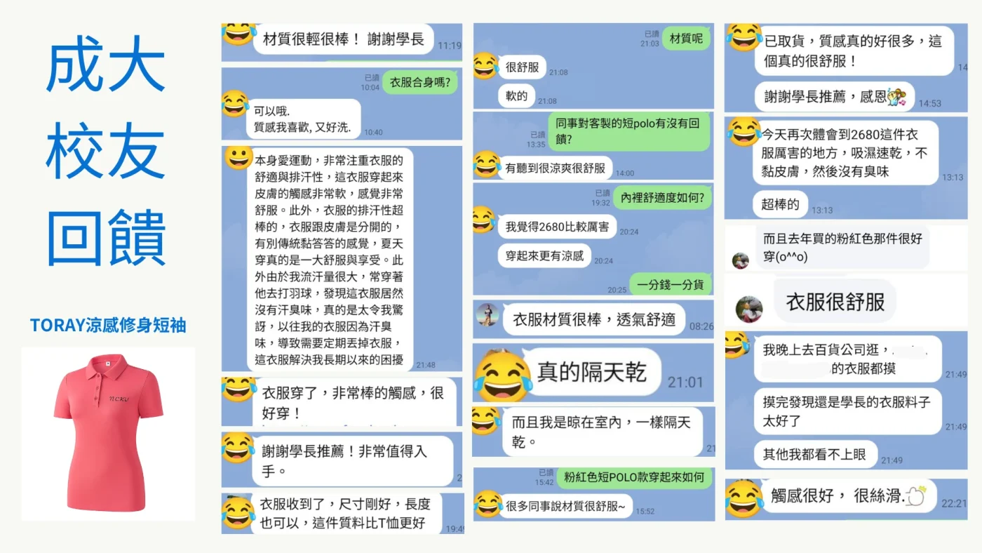 KOMIA推出TORAY FIELDSENSOR 涼感系列：獲得成大校友真實回饋分享，極速排汗不黏膩，涼感快乾，沒有汗臭味，永久性冰涼，適合差旅商務，洗後一夜即乾的材質。
